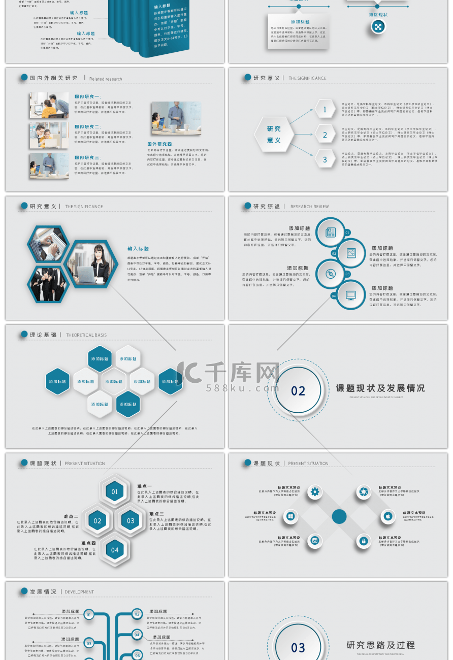 蓝色简约微立体时尚论文答辩ppt模板