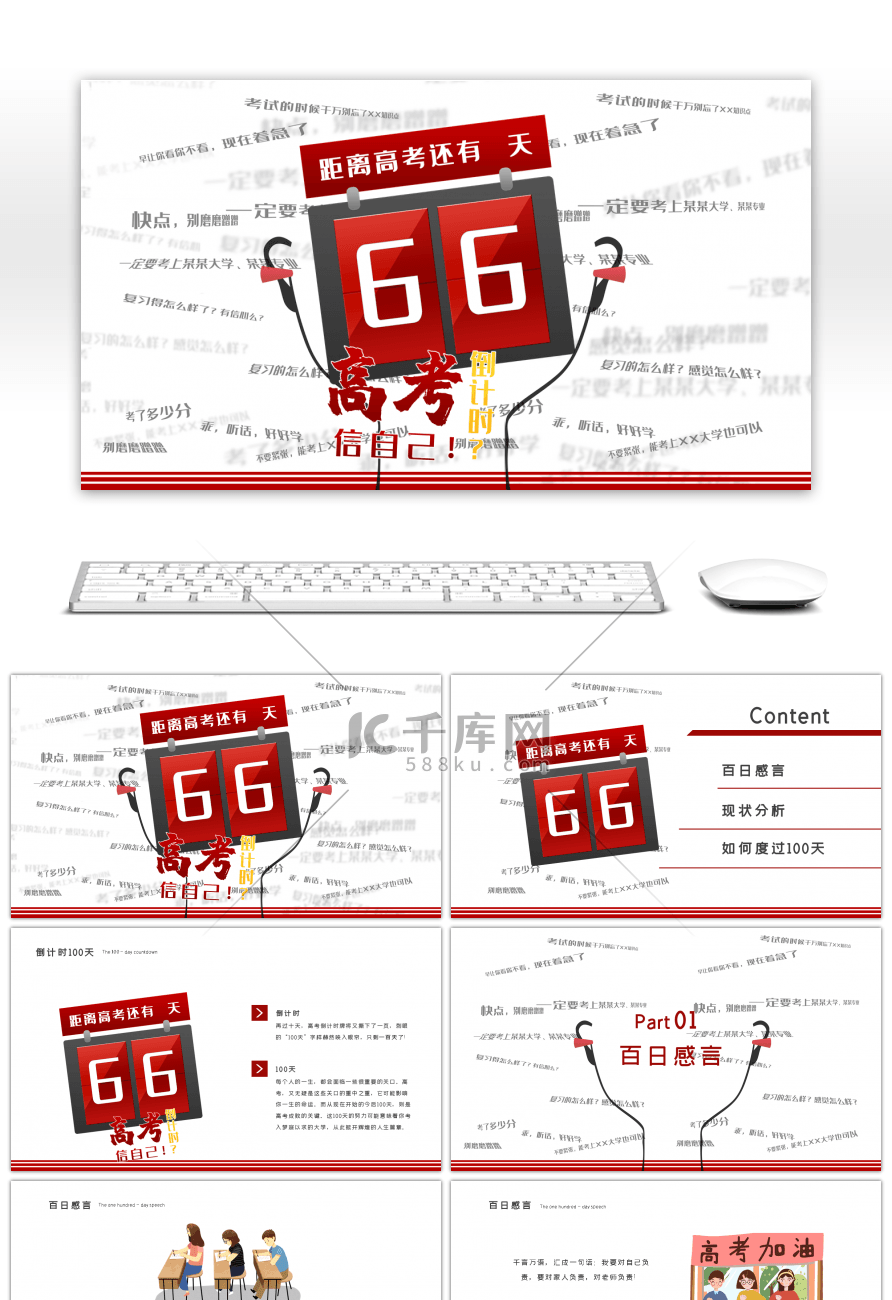 手绘高考倒计时宣传PPT模板