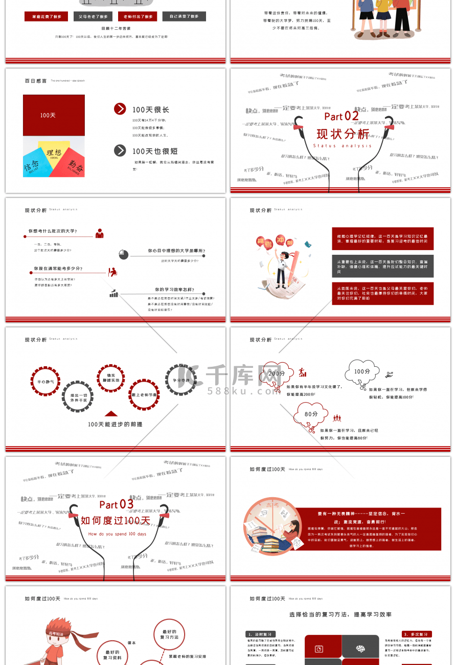 手绘高考倒计时宣传PPT模板