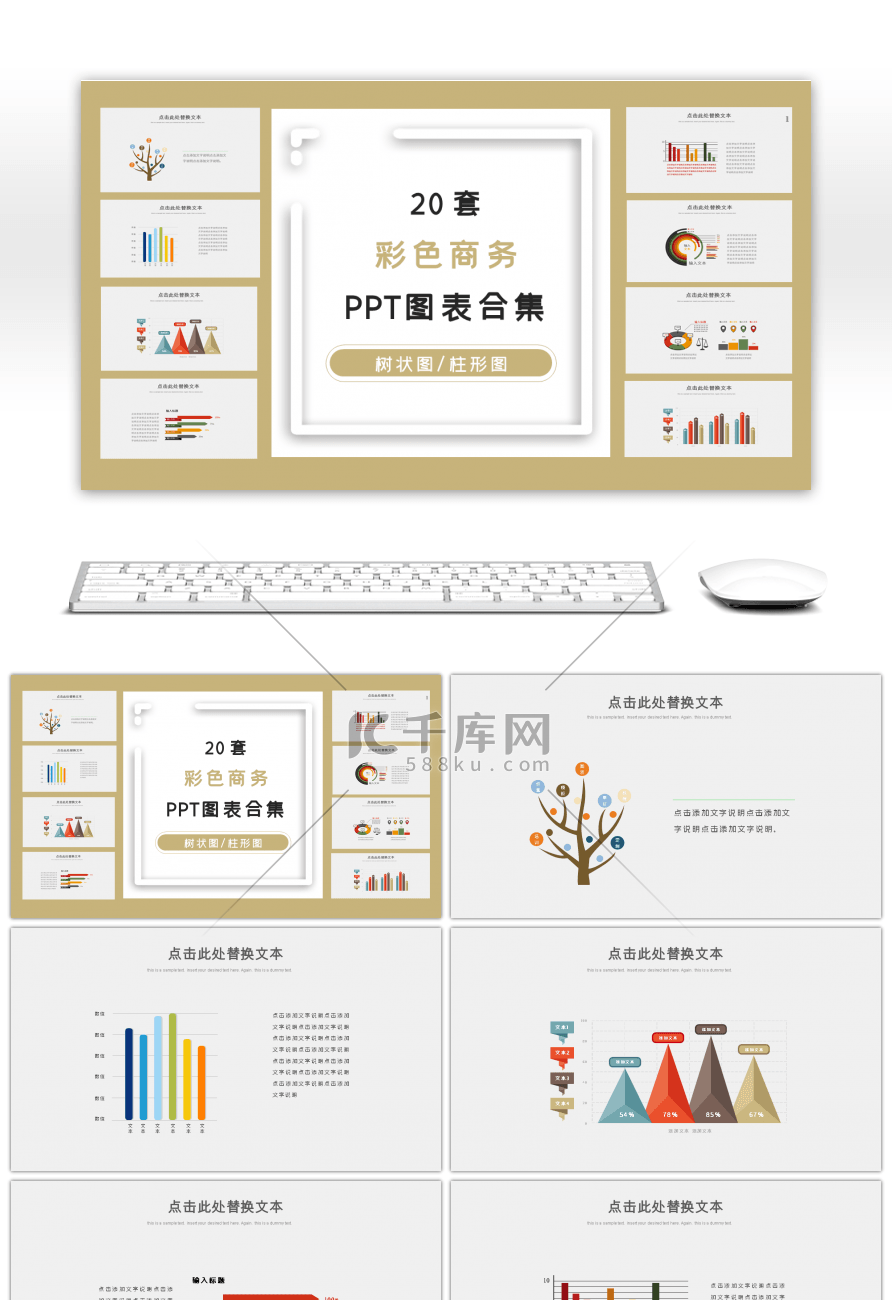 20套彩色创意简约PPT图表合集