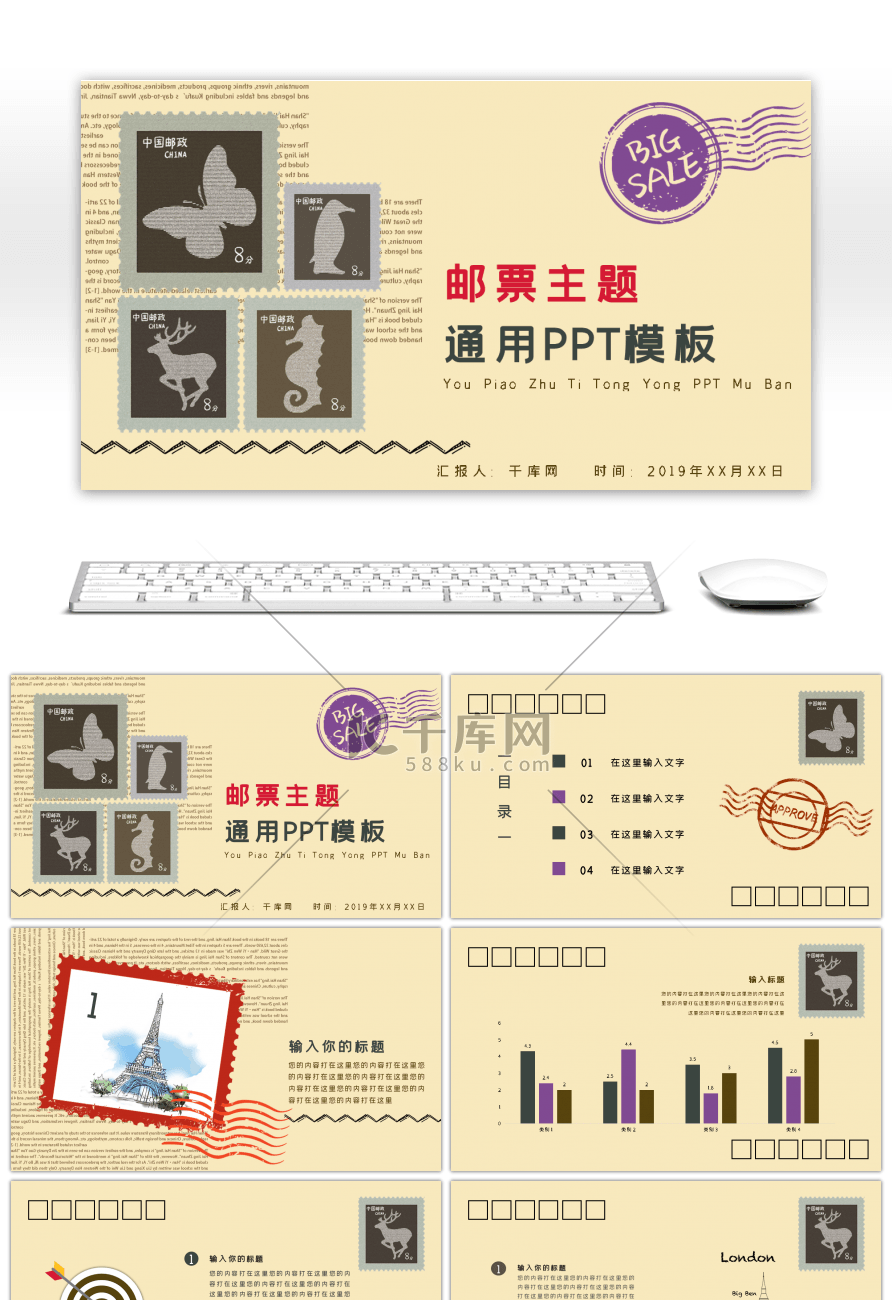 个性创意邮票主题通用PPT模板