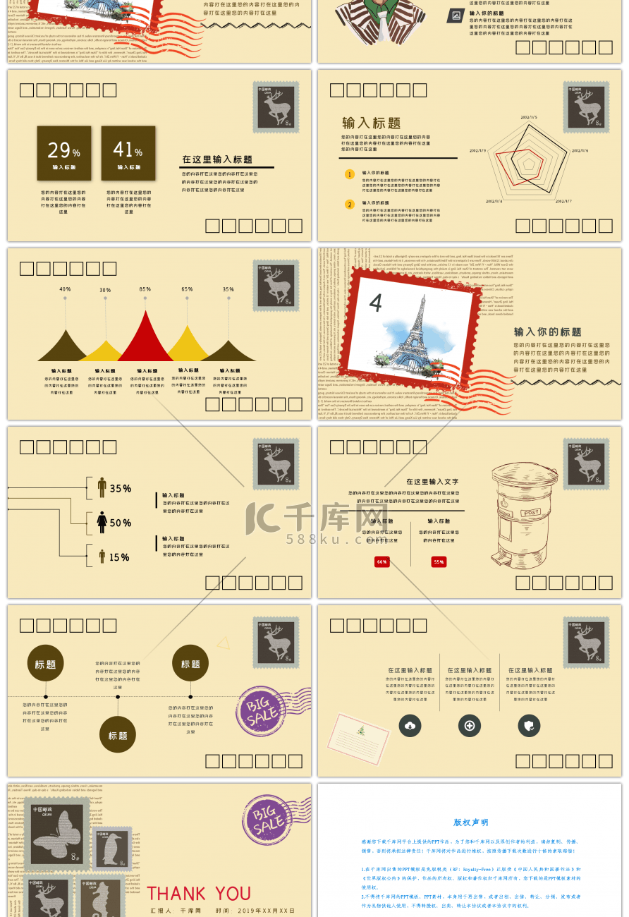 个性创意邮票主题通用PPT模板