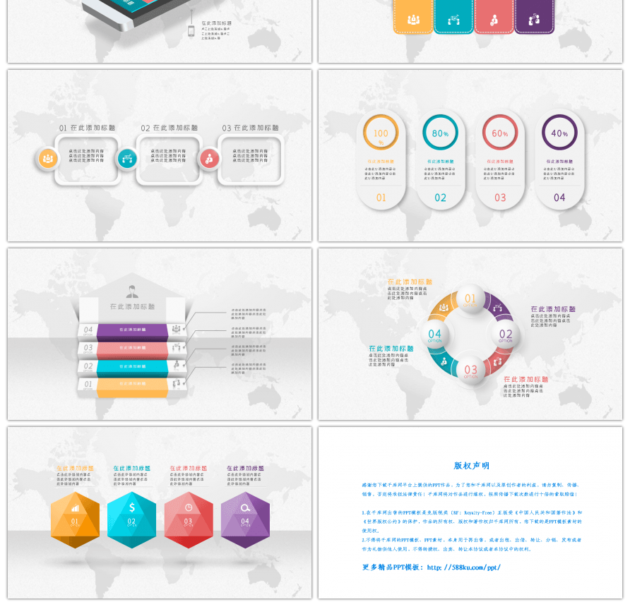 20套多彩微立体PPT图表合集（十三）