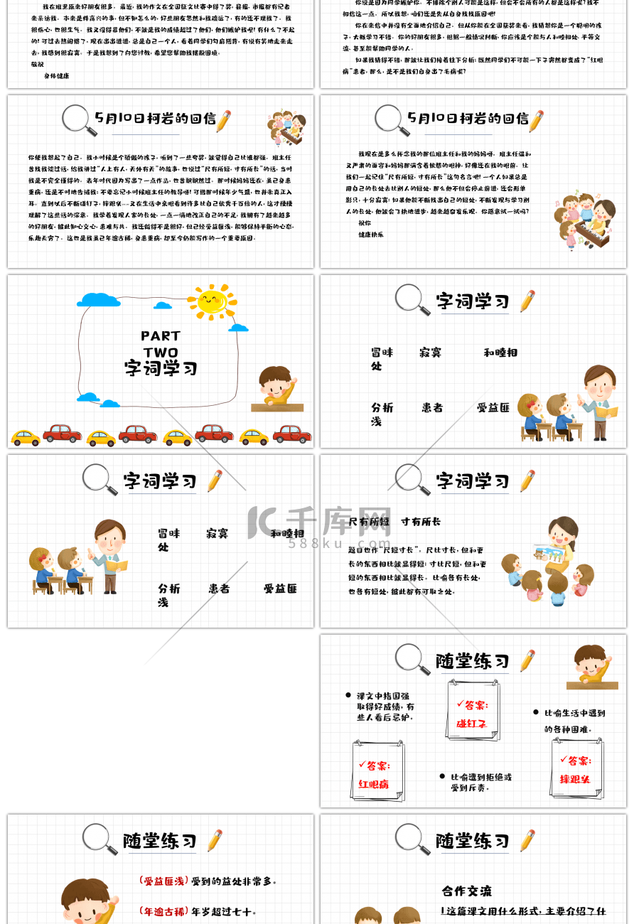 人教版四年级语文尺有所短寸有所长PPT模版