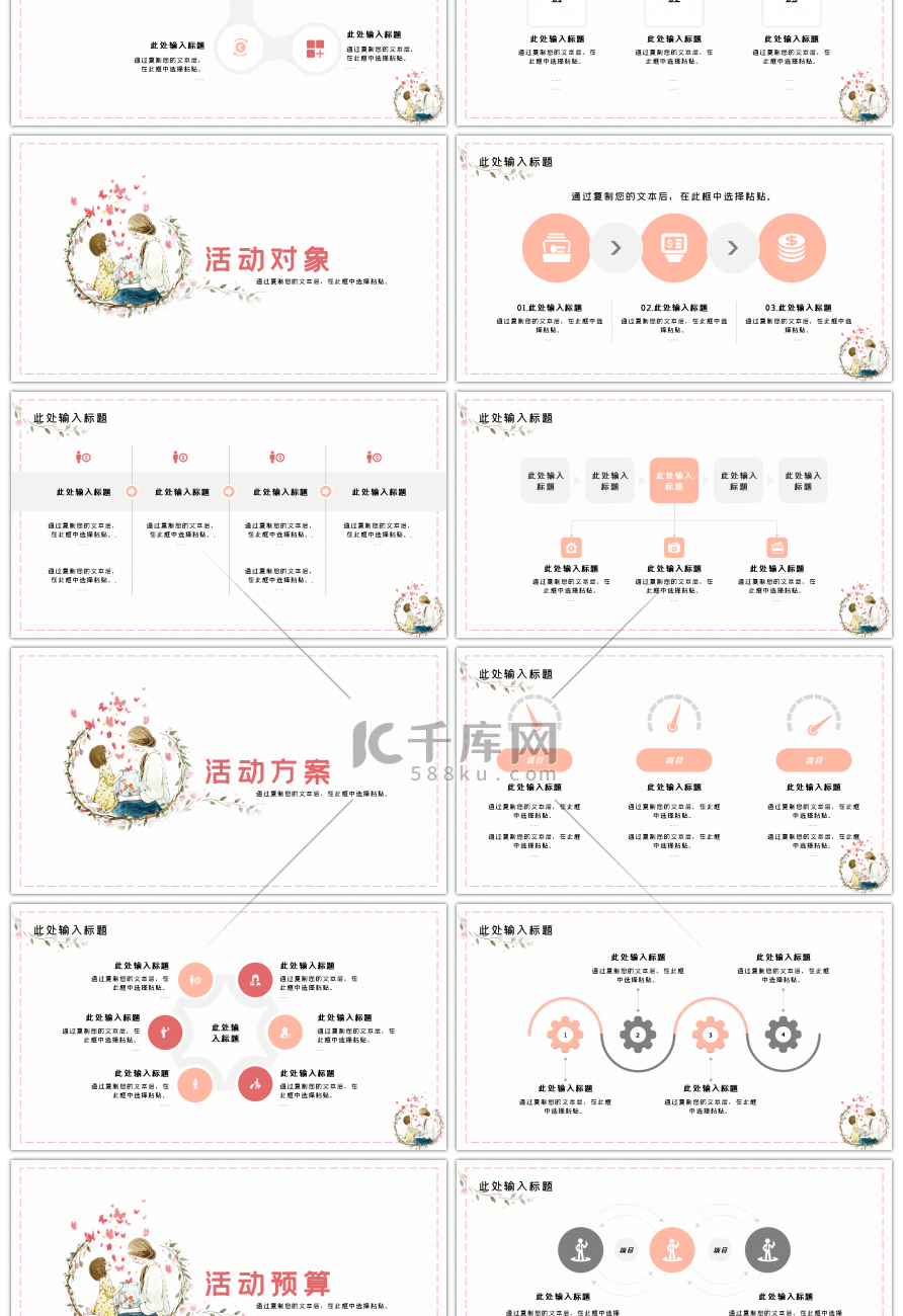 粉色水彩小清新母亲节活动通用PPT模板