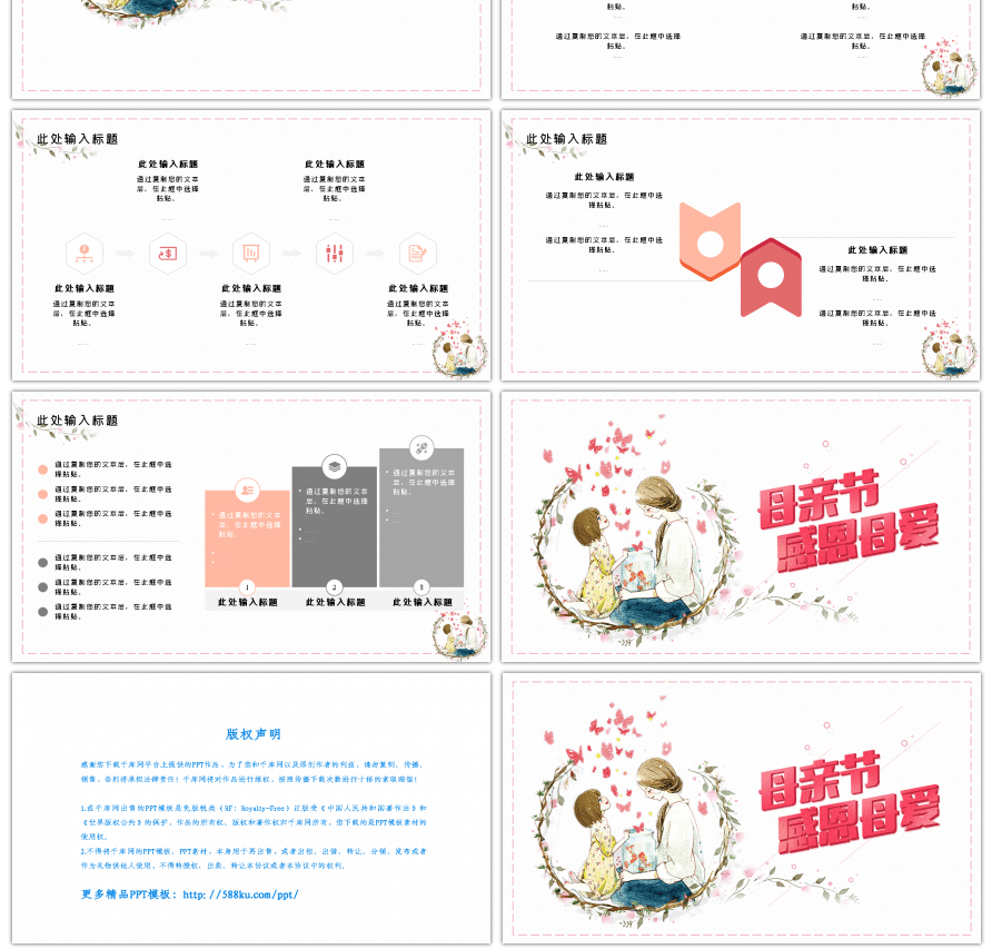 粉色水彩小清新母亲节活动通用PPT模板