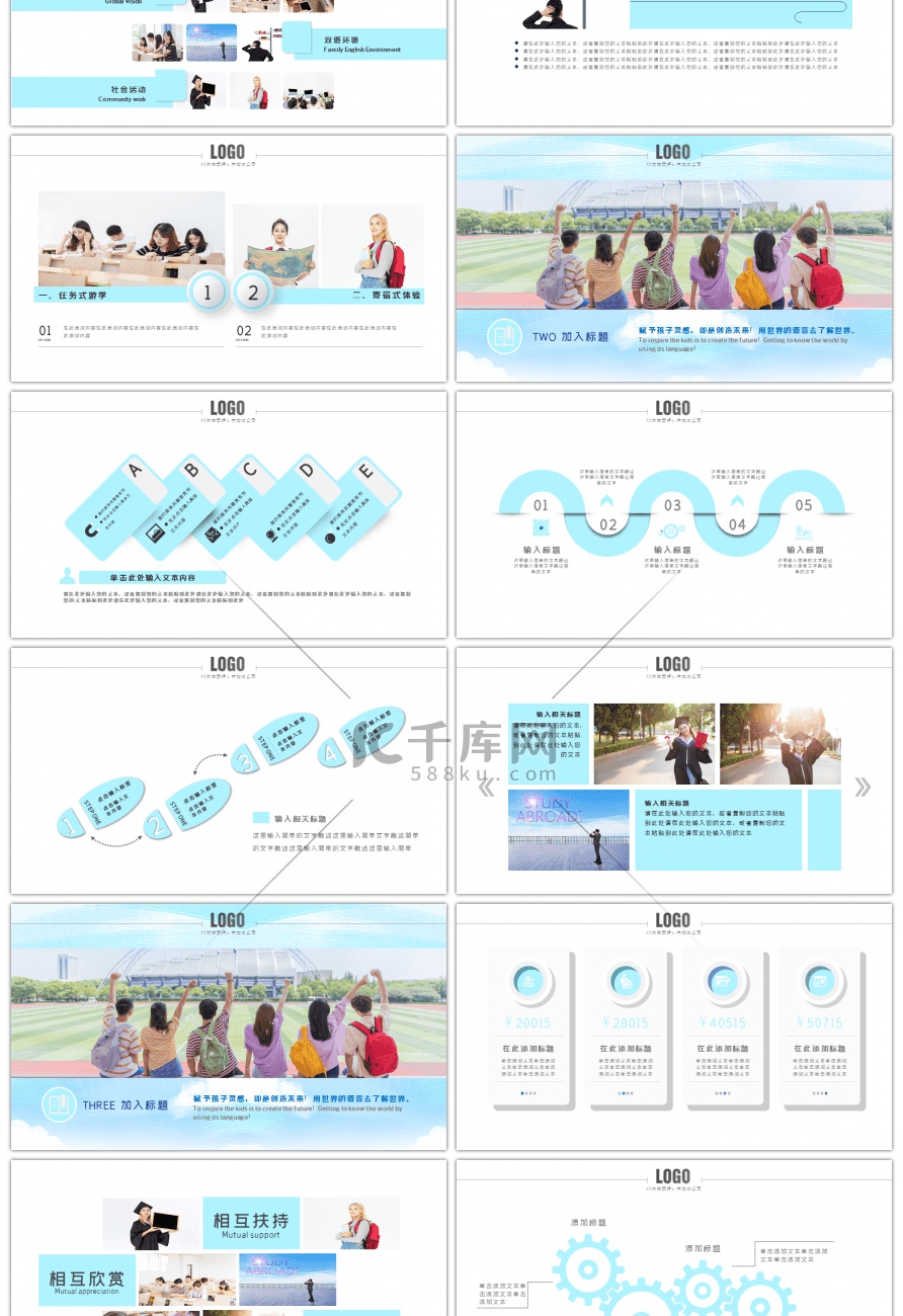 出国留学旅游推介宣传PPT模板