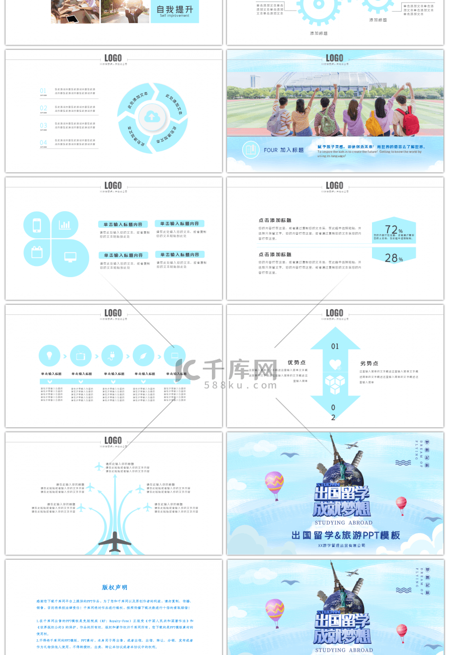 出国留学旅游推介宣传PPT模板