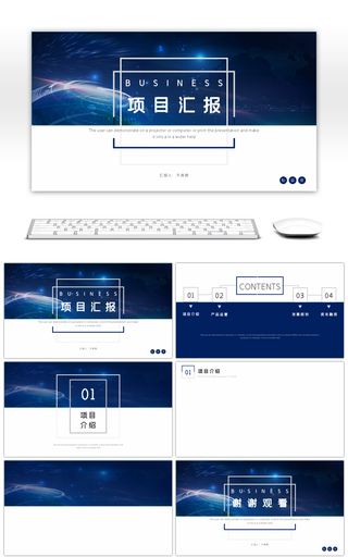 深蓝色大气商务项目汇报总结PPT背景