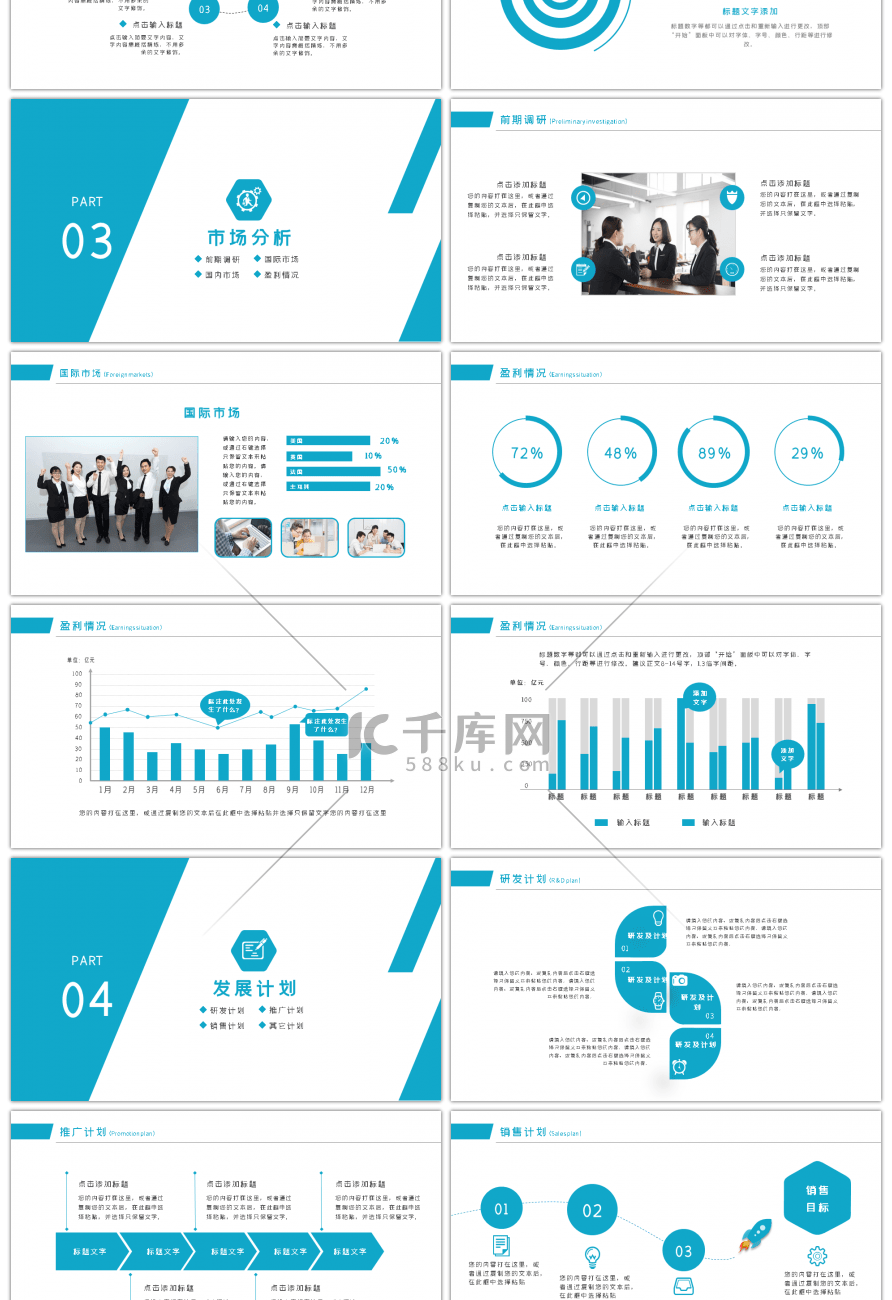 简约大气商务通用公司简介ppt模板