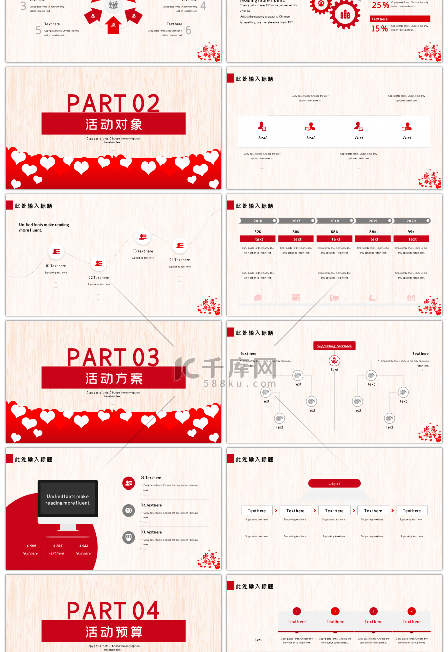 红色简约母亲节活动通用PPT模板