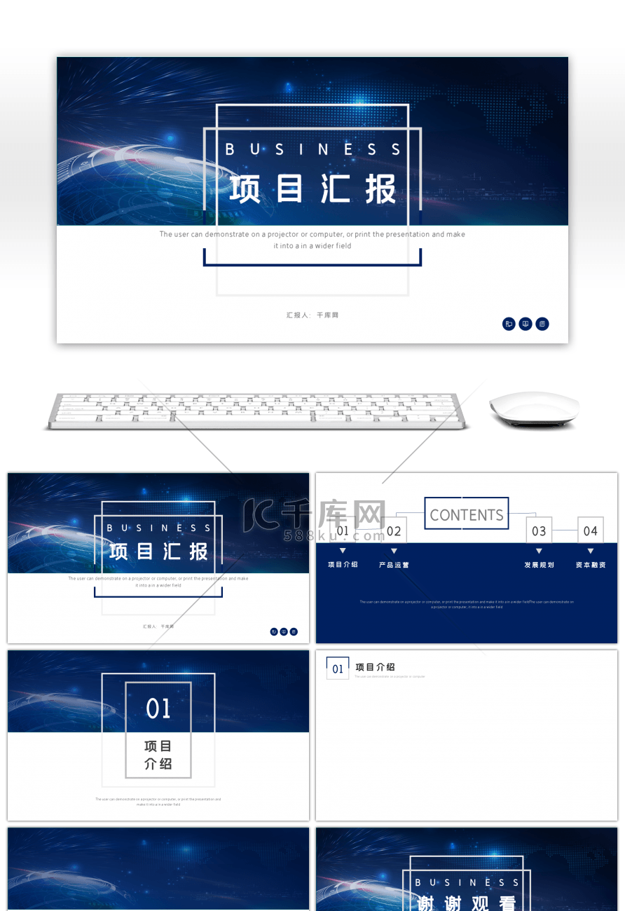 深蓝色大气商务项目汇报总结PPT背景