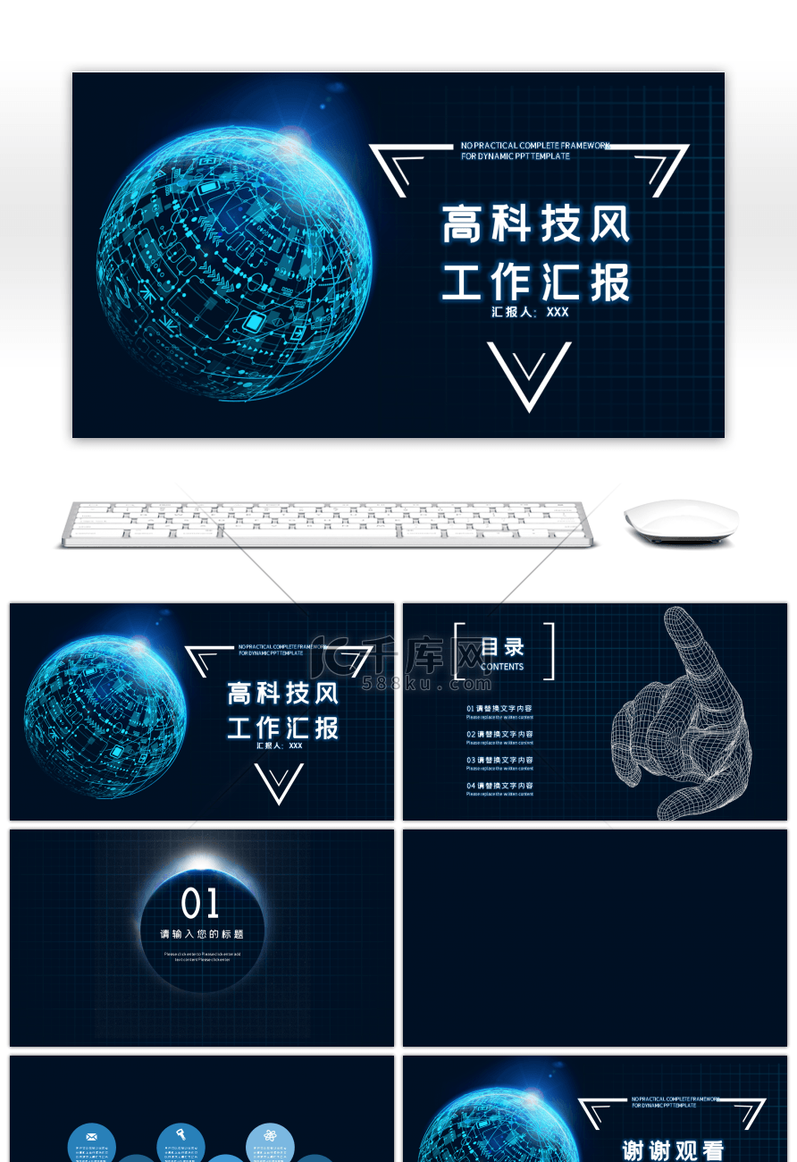 炫酷科技风大气工作汇报PPT背景