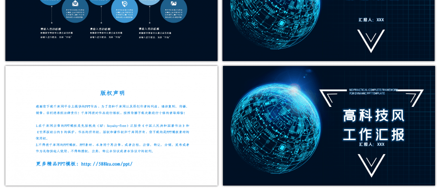 炫酷科技风大气工作汇报PPT背景