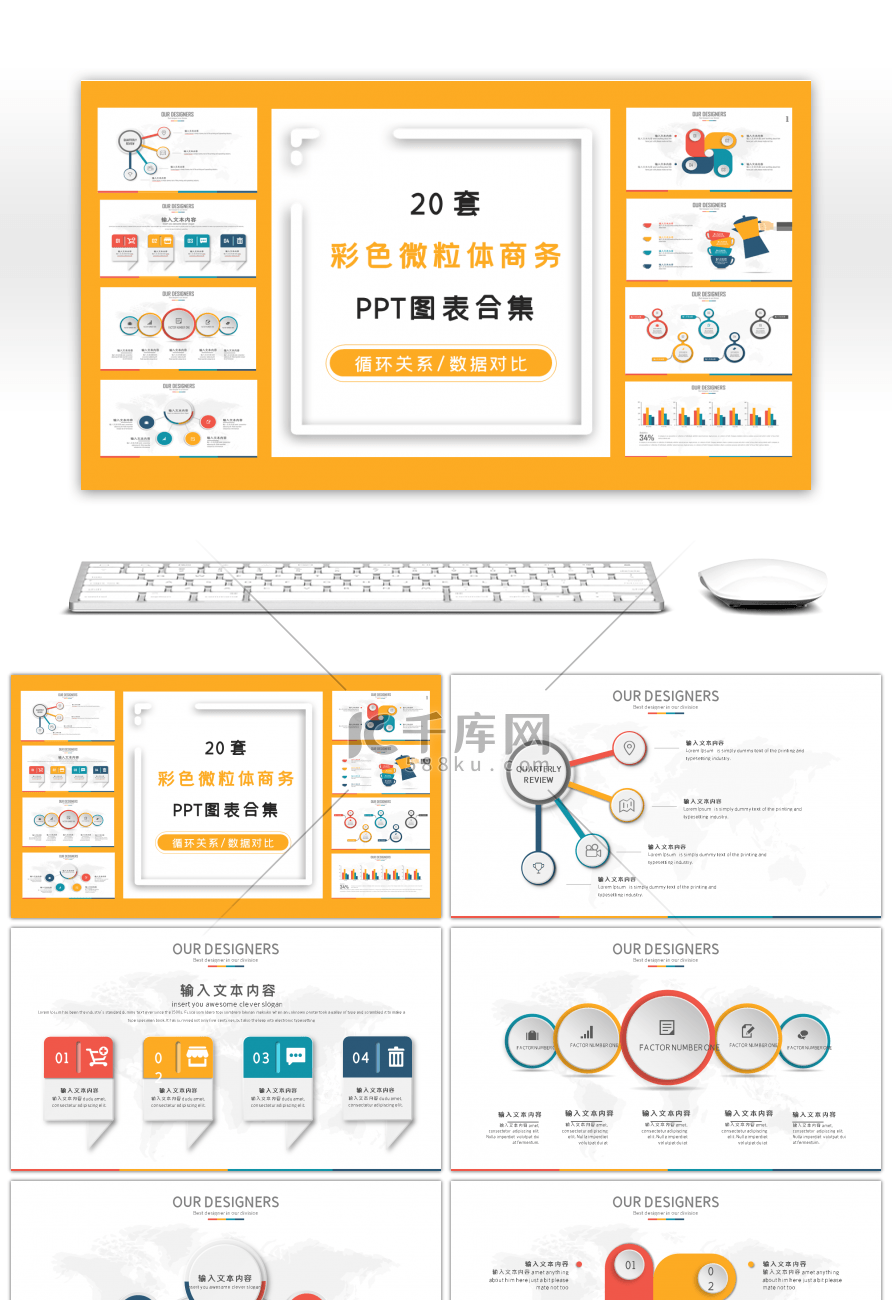 20套彩色微粒体商务PPT图表合集