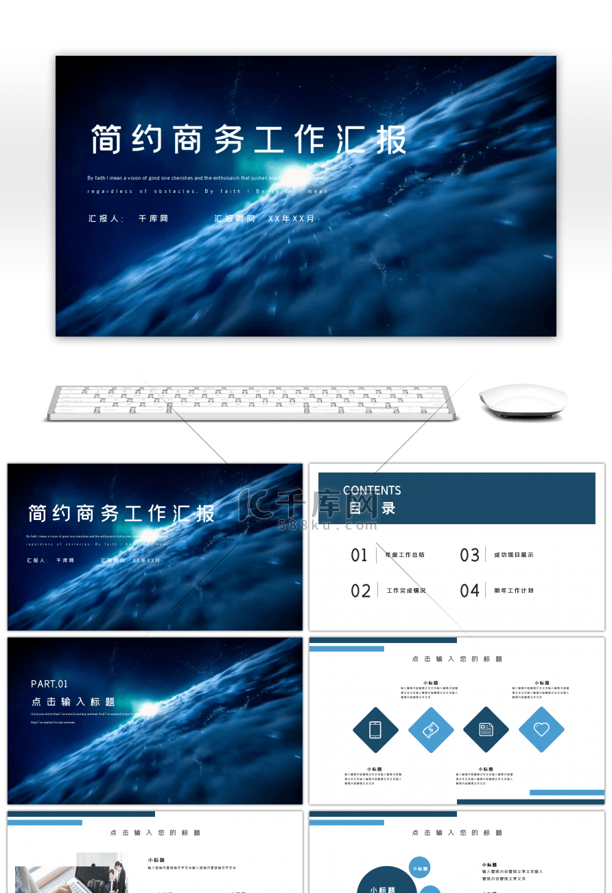 简约商务工作汇报PPT模板