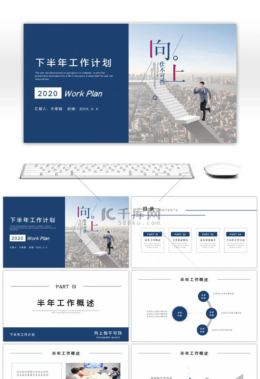 蓝色商务励志下半年工作计划PPT模板