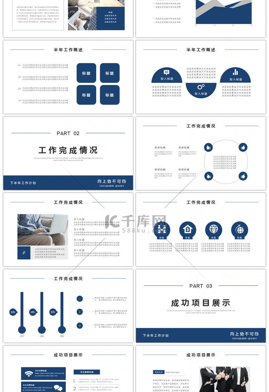 蓝色商务励志下半年工作计划PPT模板