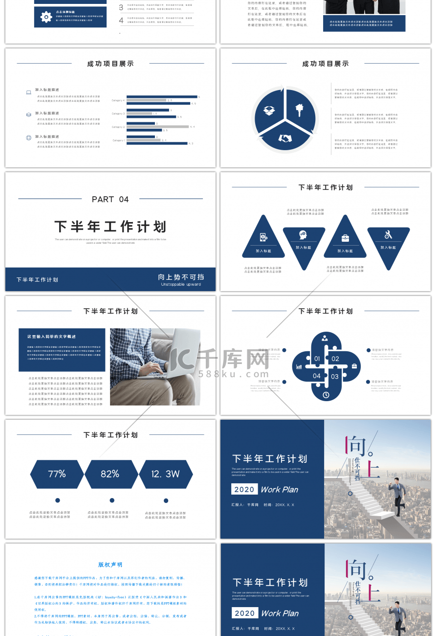 蓝色商务励志下半年工作计划PPT模板