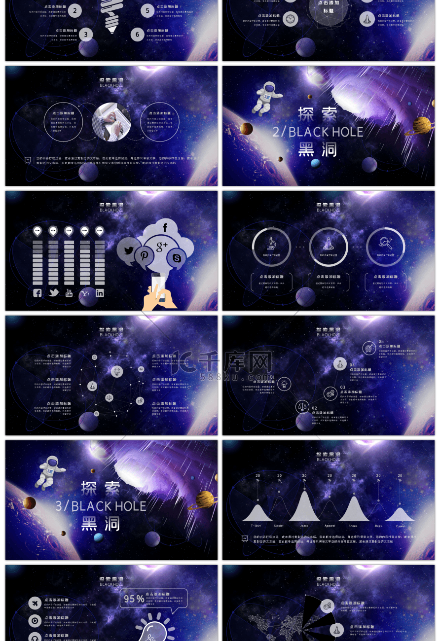 简约宇宙探索黑洞科技通用PPT模板