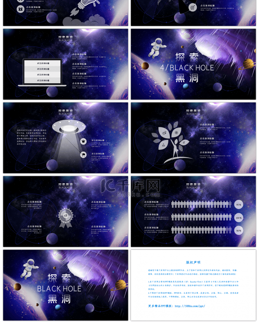 简约宇宙探索黑洞科技通用PPT模板