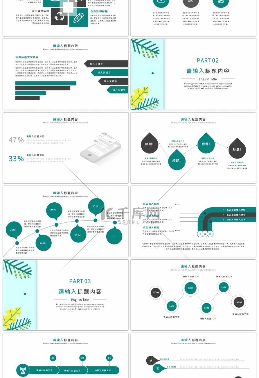 清新绿色你好五月工作总结通用PPT模板