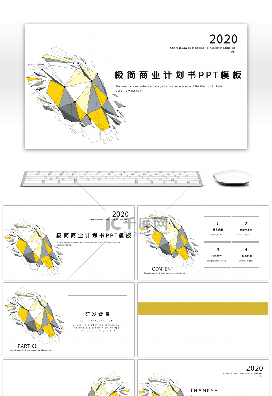 黄灰色简约几何风商业计划书PPT背景