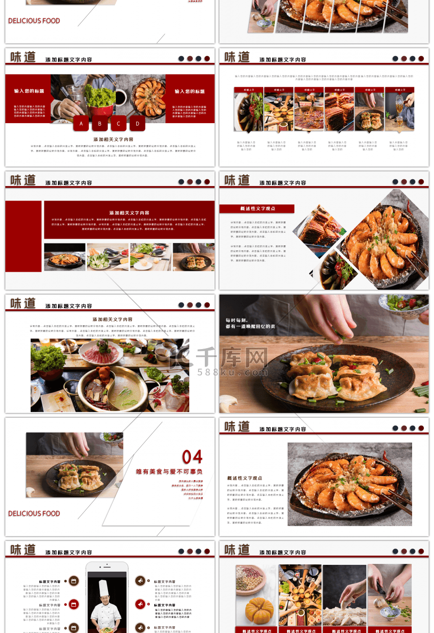 中国美食文化餐饮招商宣传PPT模板
