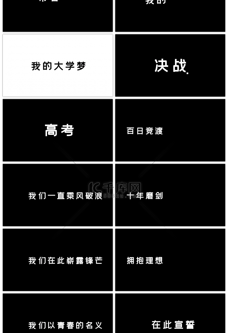 冲刺高考倒计时宣誓快闪PPT模板