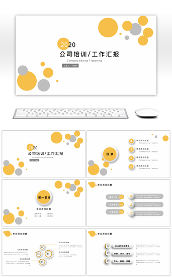 气泡简约PPT模板_创意工作培训工作汇报ppt模板
