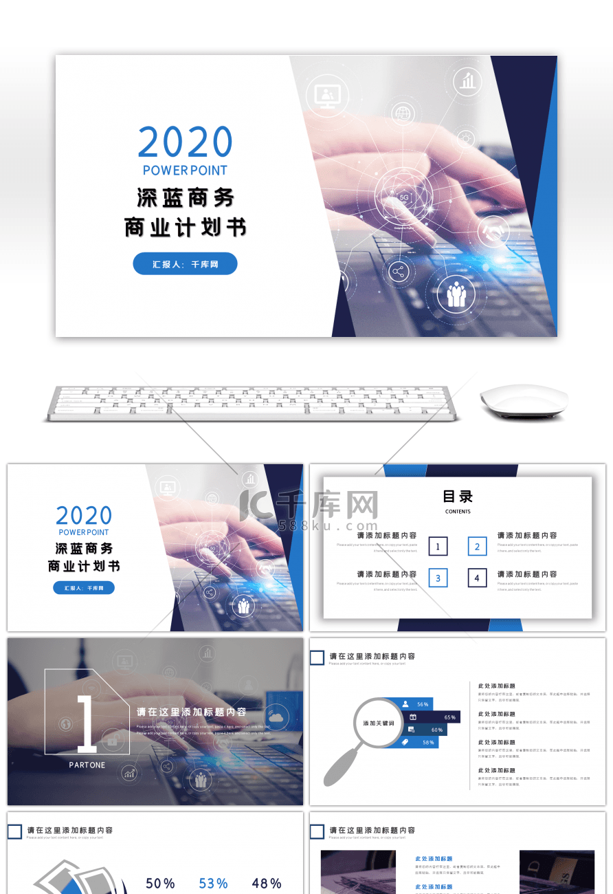深蓝商业计划书ppt模板