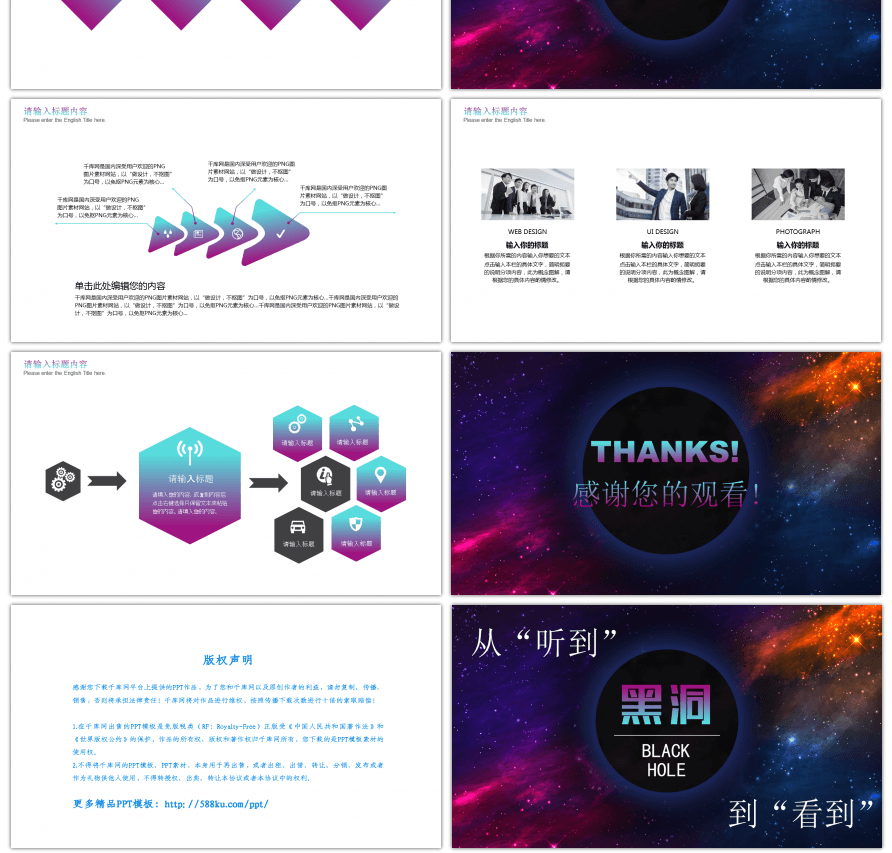 唯美黑洞创意通用PPT模板