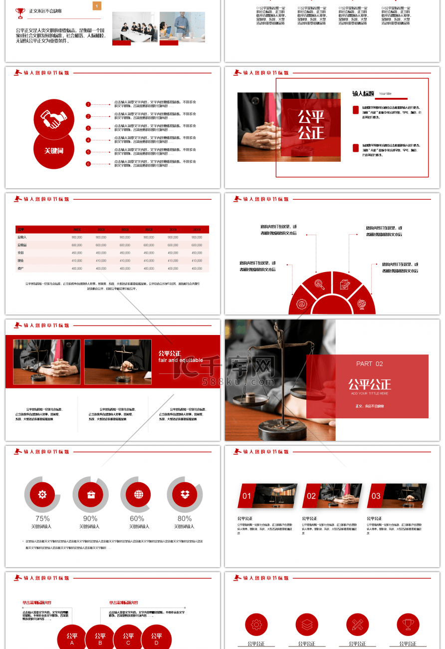 公平民主法律司法宣传ppt模板