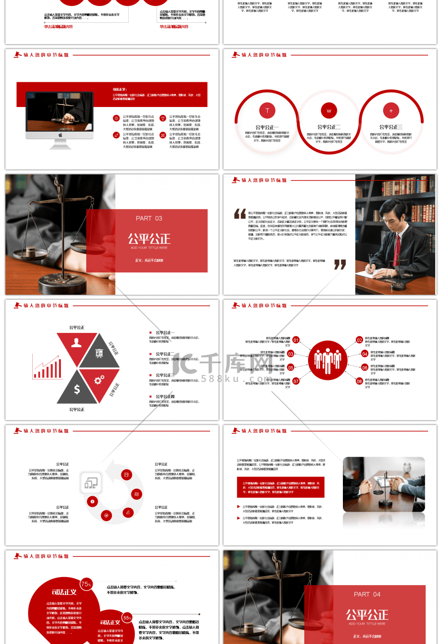 公平民主法律司法宣传ppt模板