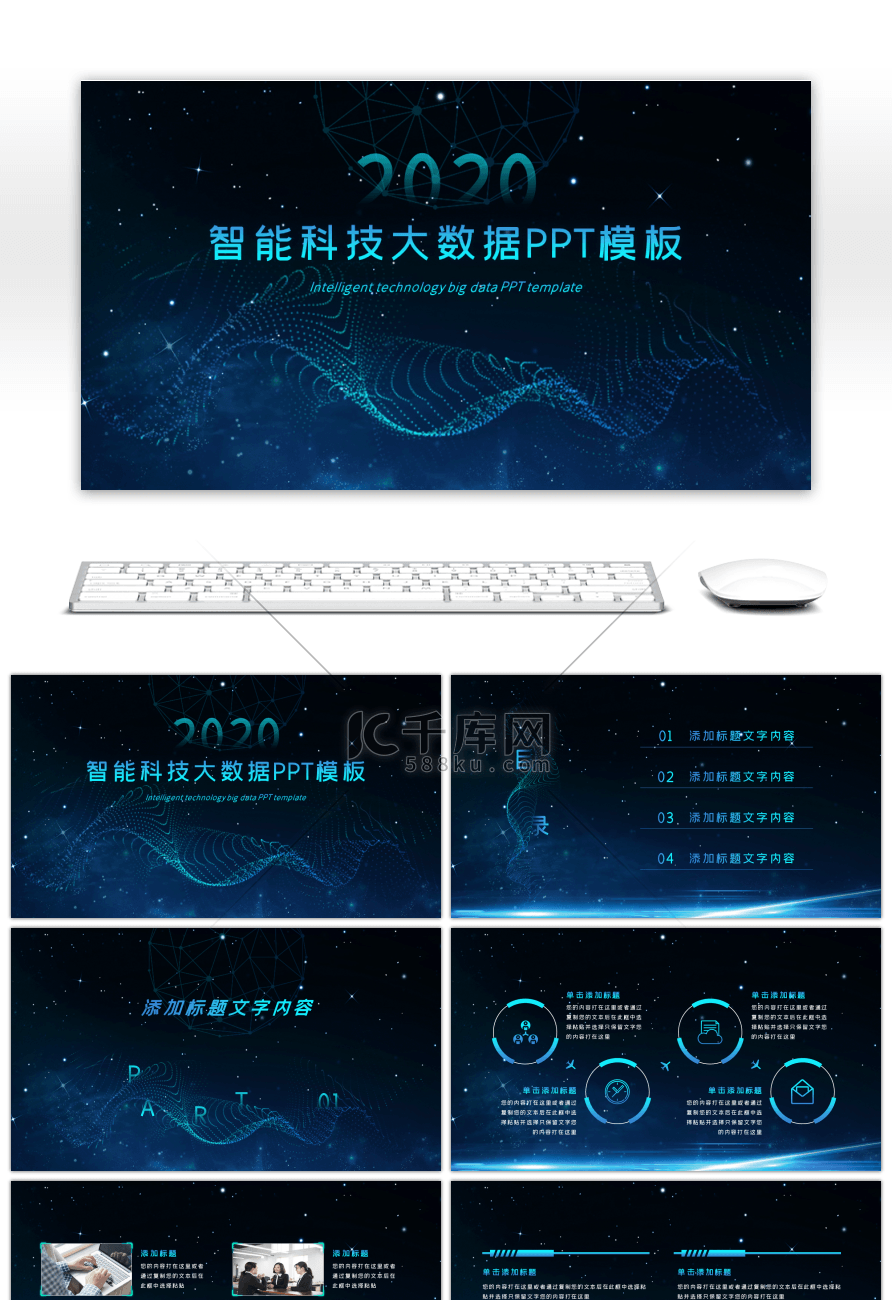 炫酷智能科技大数据计划总结PPT模板