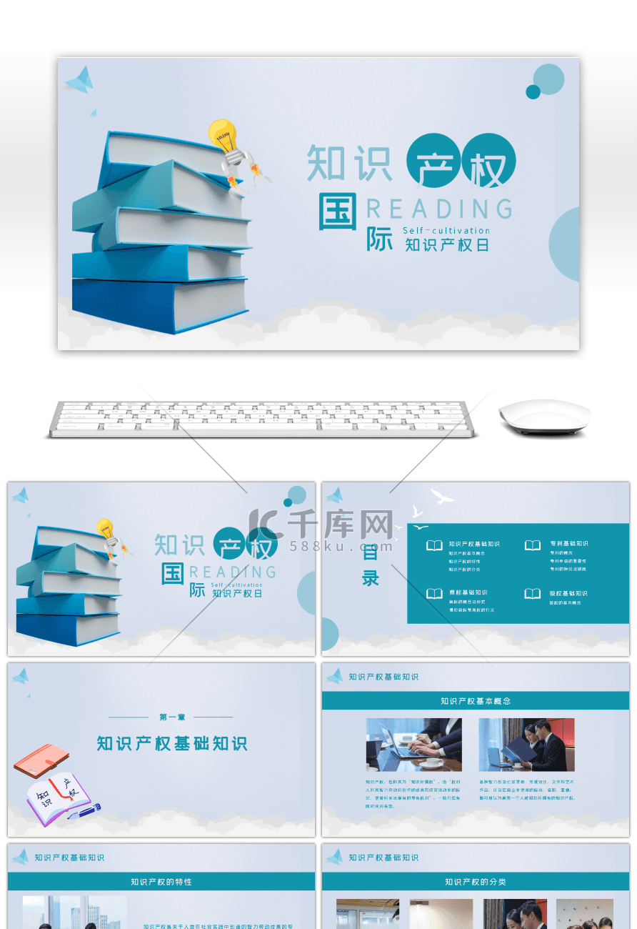 小清新风格国际知识产权宣传PPT模板