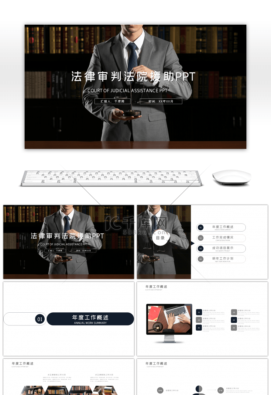 法律审判法院援助PPT模板