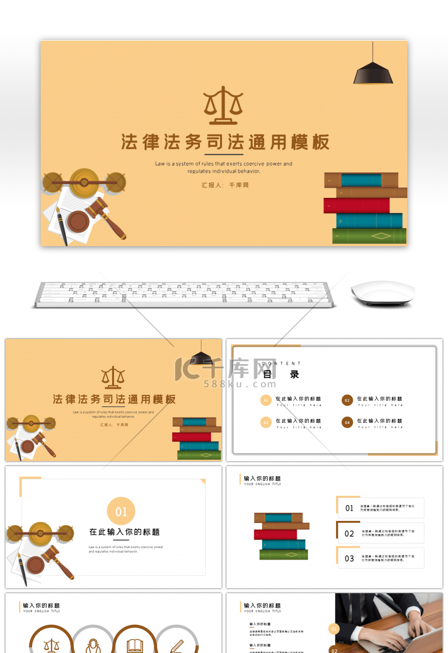 法律法务司法法院通用PPT模板