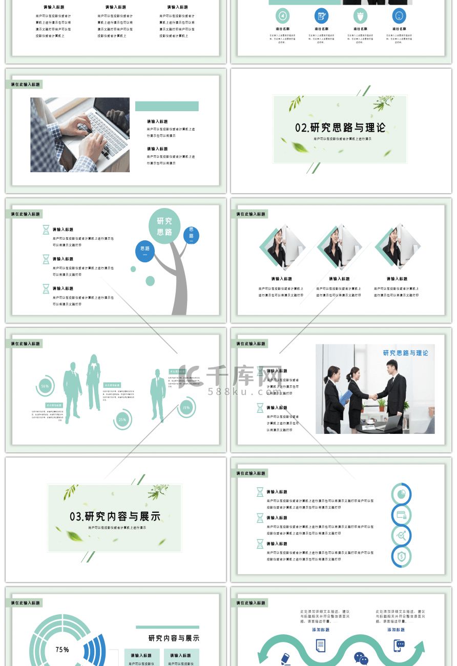 创新绿色小清新毕业论文答辩PPT模板