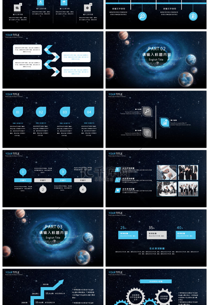 宇宙科幻黑洞科技类通用PPT模板