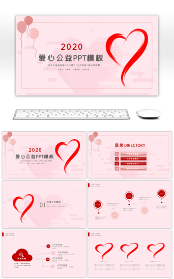 活动介绍PPT模板_红色爱心公益慈善活动PPT模板