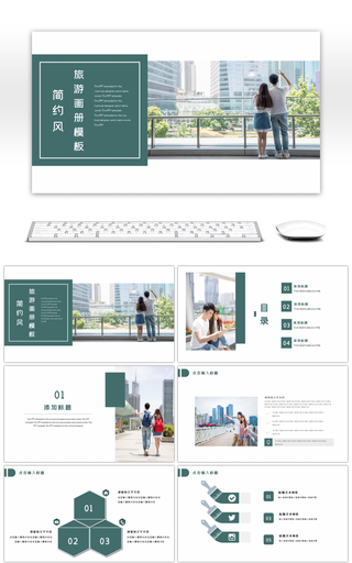 简约风旅游画册PPT模板