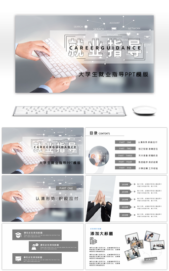 就业培训PPT模板_灰色大学生就业指导问卷调查PPT模板