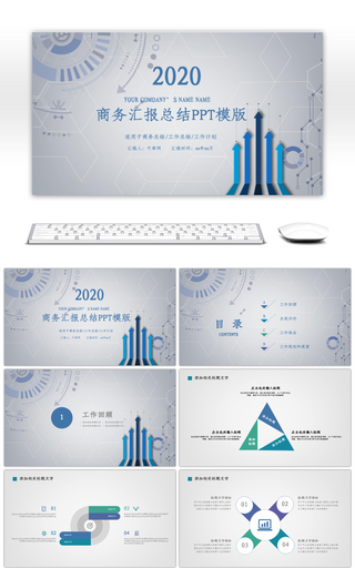 蓝色科技商务汇报总结PPT模版