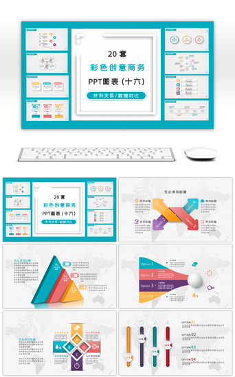 立体层级关系PPT模板_20套多彩微立体PPT图表合集（十六）