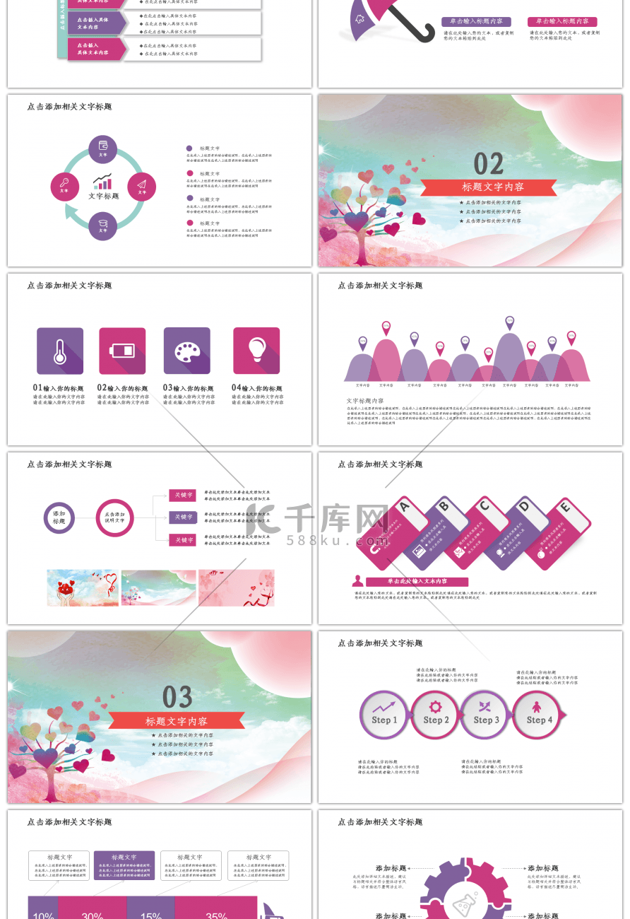 彩色公益爱心奉献PPT模板