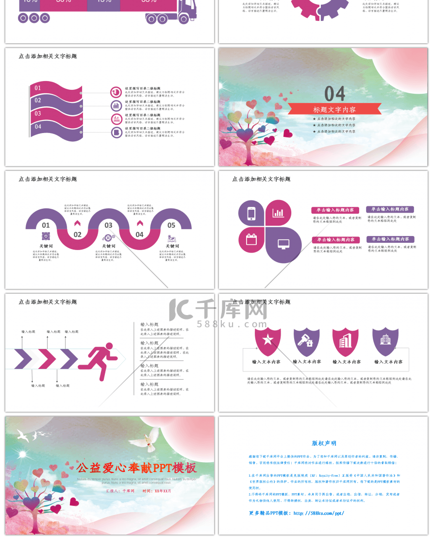 彩色公益爱心奉献PPT模板