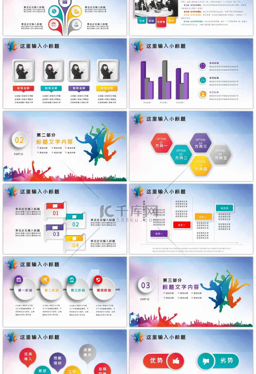 正能量团委五四青年节共青团PPT模板