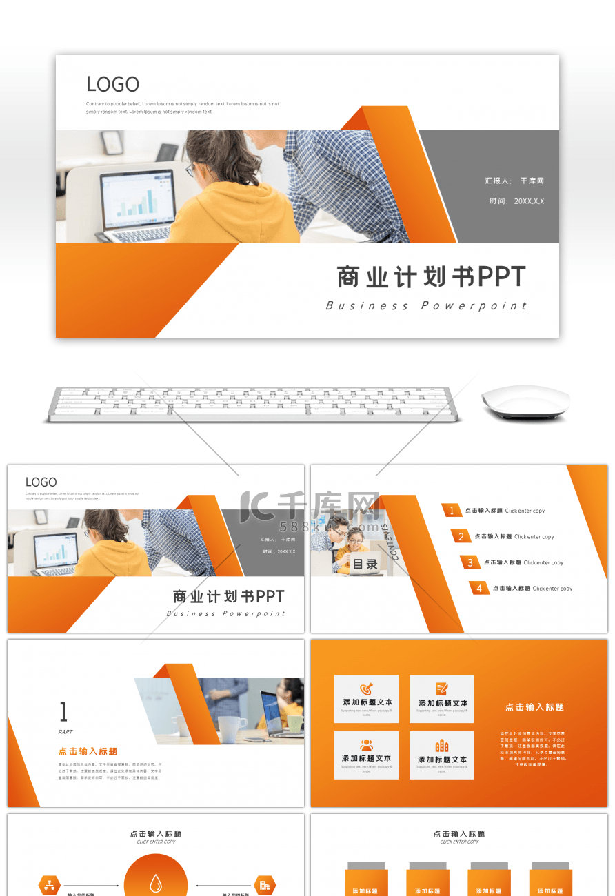 时尚大气橙色渐变商业计划书PPT模板