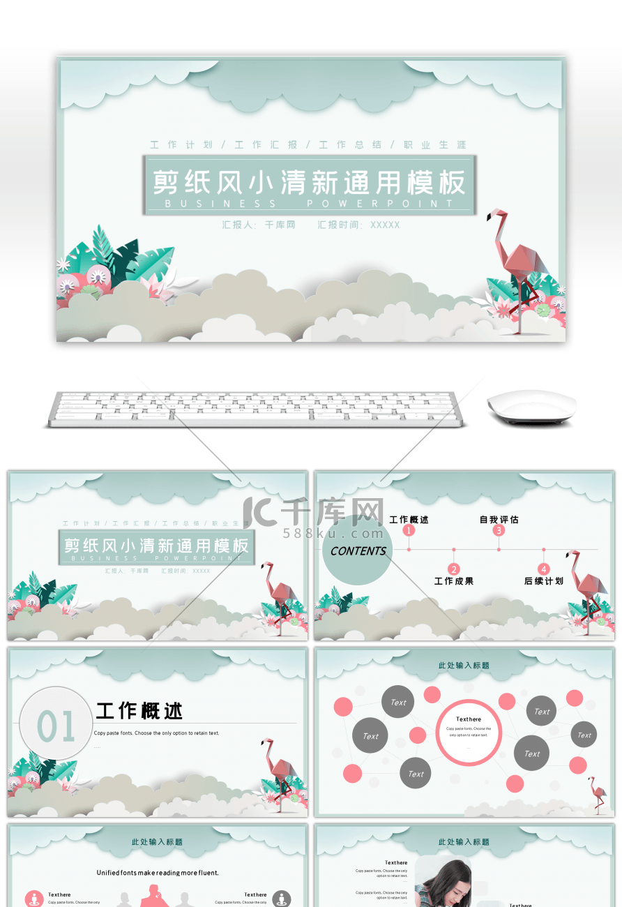 粉蓝色剪纸风小清新通用PPT模板